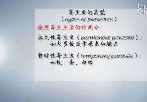 医学寄生虫学课程课程内容，寄生虫学
