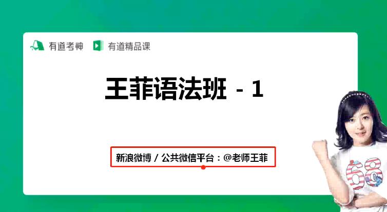 零基础到四六级专四语法视频