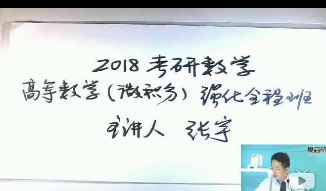 2018考研高数强化班