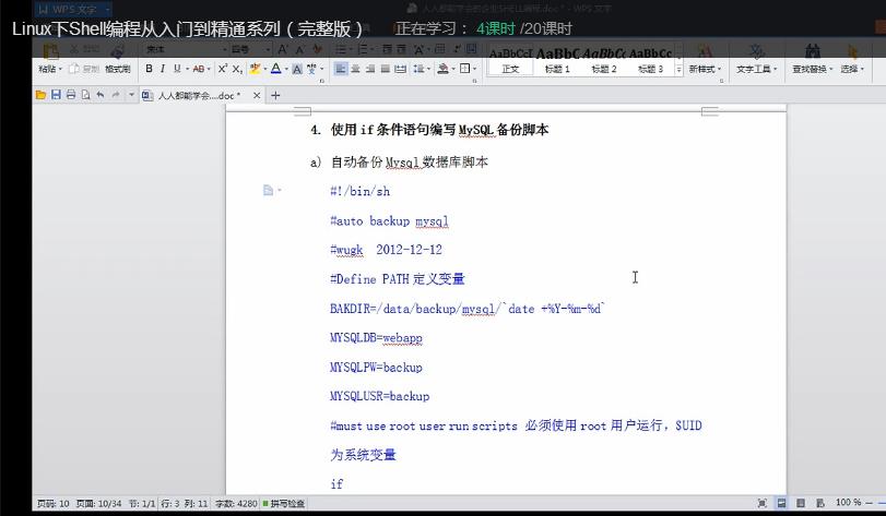 Shell编程从入门到精通【20讲】