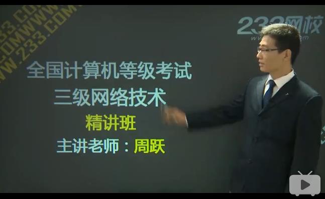 计算机三级网络技术课程