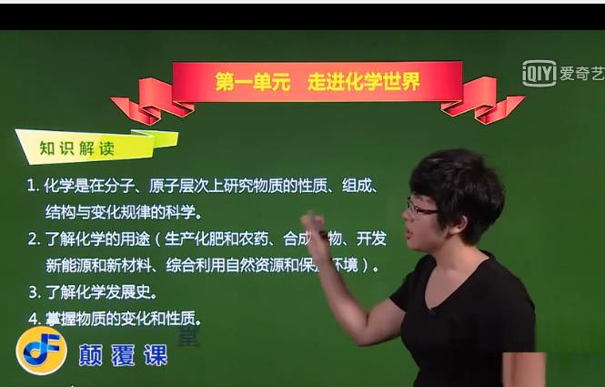 人教版 九年级上辅导课程