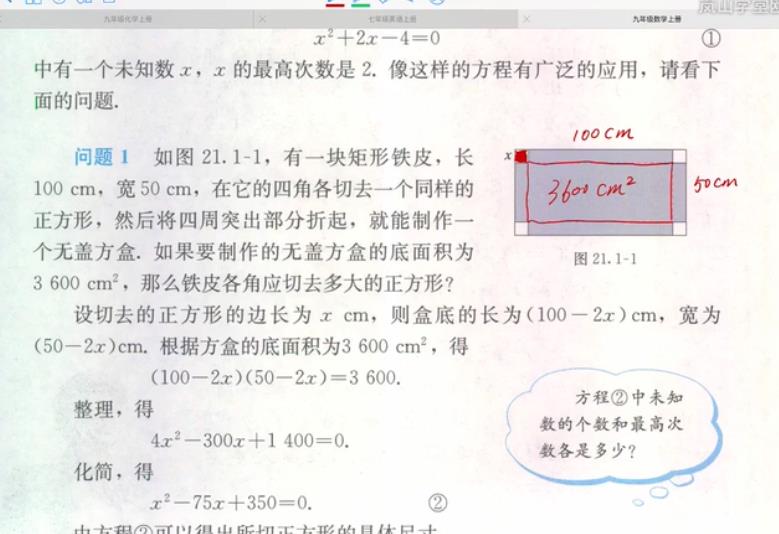九年级数学上册同步课程