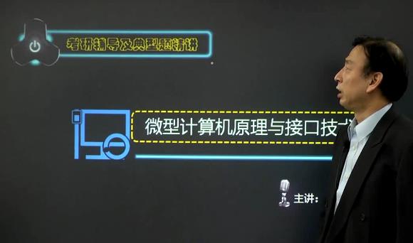 微型计算机原理与接口技术简介