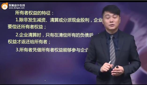 初级会计实务视频教学