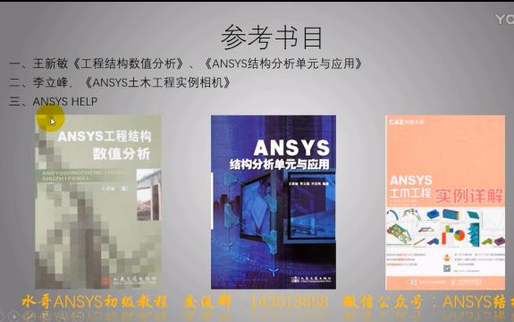 ANSYS 培训教程