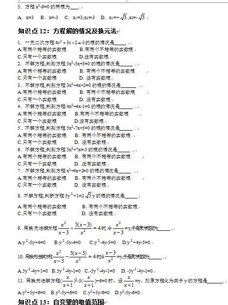 初三数学知识点