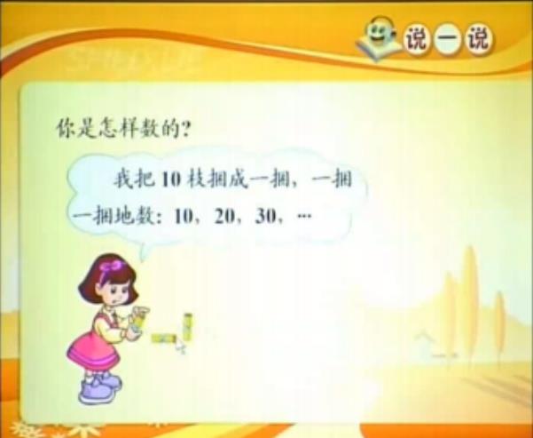北师大版小学一年级数学下册视频教学