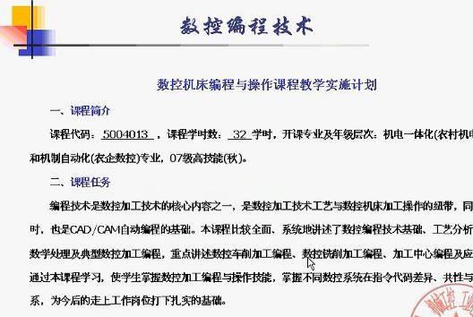 数控机床编程与操作教学视频