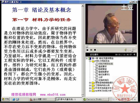 材料力学-同济大学