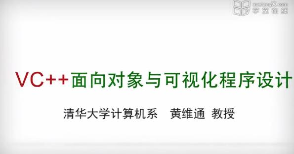 VC++面向对象编程课程介绍