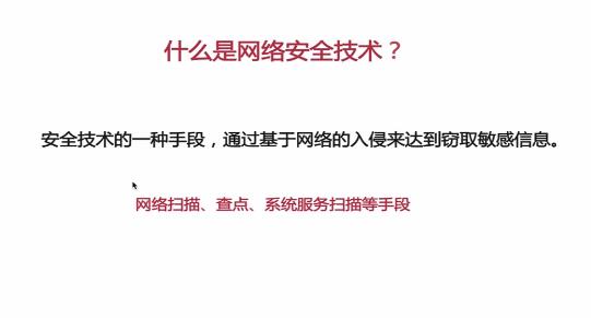 Linux安全防范教程