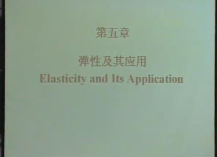 经济学原理课程截图