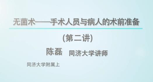 同济大学外科手术技能讲解