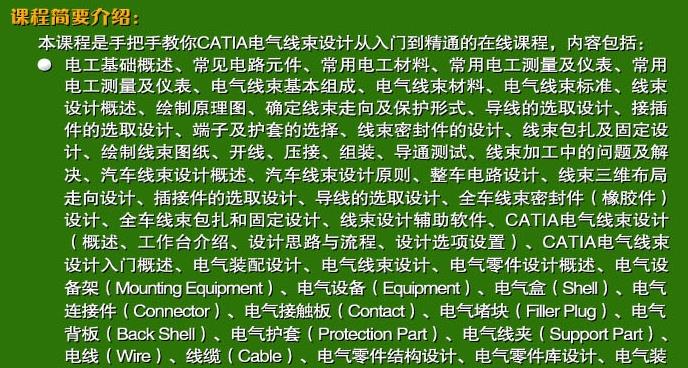 CATIA电气布线模块视频教程