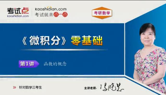 考研微积分讲解