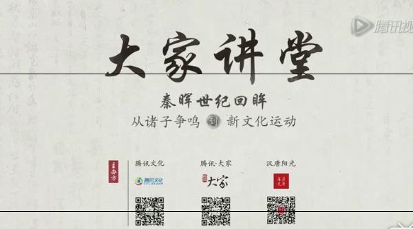 从诸子争鸣到新文化运动
