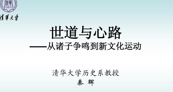 从诸子争鸣到新文化运动