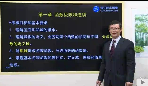 高等数学课程（专升本）