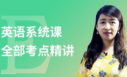 2018顾越考研英语（39讲）