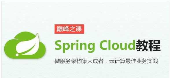 尚硅谷_SpringCloud视频教程