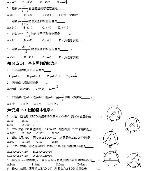初三数学知识点