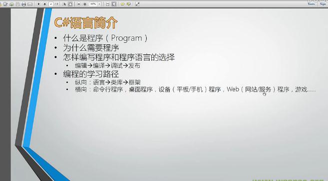 2014最新C#基础入门详解视频教程