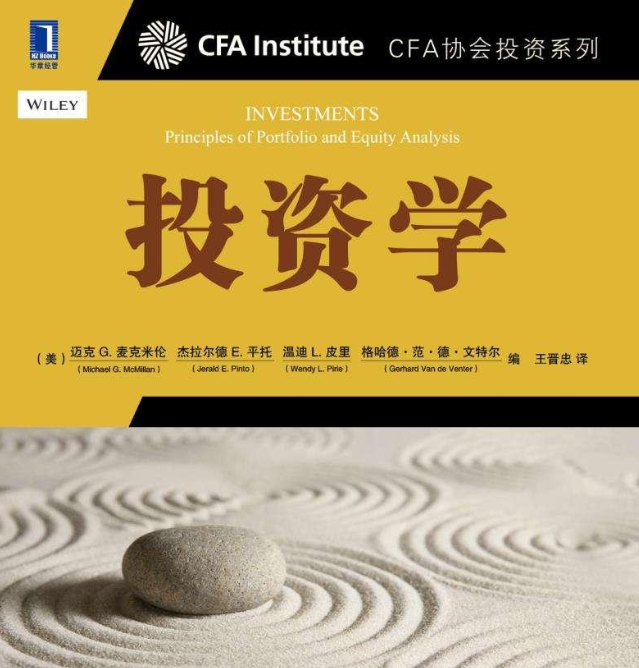 投资学课程 中央财经大学 投资学(博迪投资学)