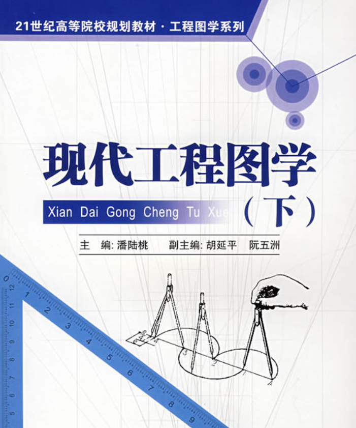 现代工程图学课程视频