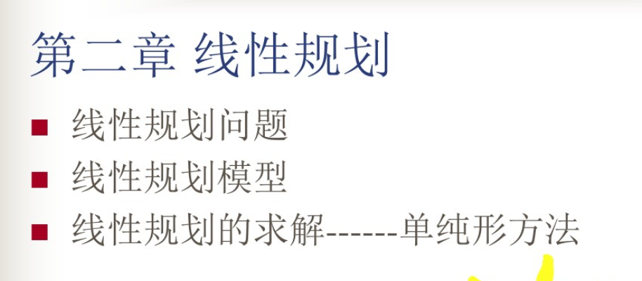 管理运筹学 管理运筹学教学视频