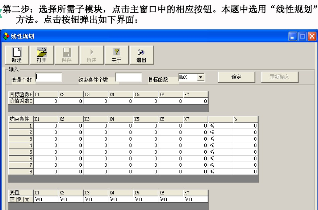 管理运筹学mooc软件教学