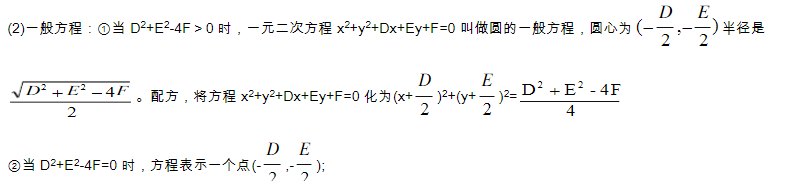 圆的方程-苗金利讲解