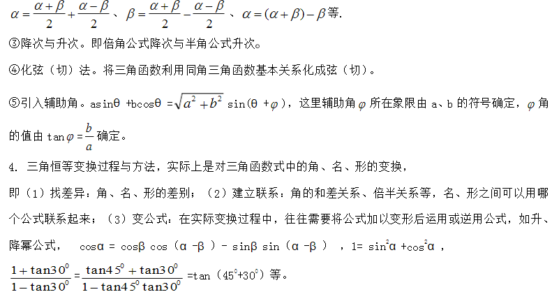 三角函数公式与综合应用苗金利
