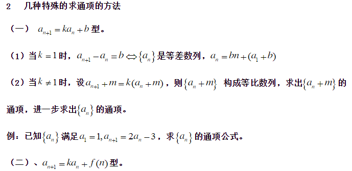 数列的综合-苗金利
