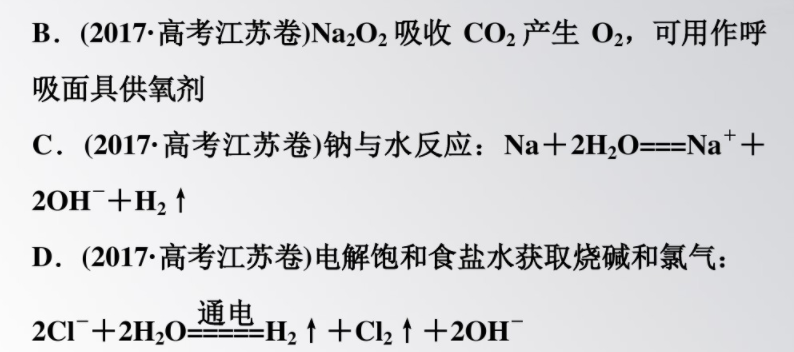 （2017·高考江苏卷）Na2O2吸收CO2产生O2