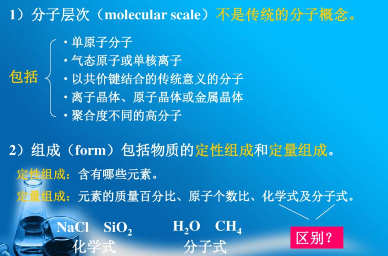 分子层次(molecular scale)不是传统的分子概念。 分子层次(molecular scale)不是传统的分子概念。