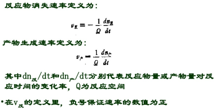 反应物消失速率定义为：