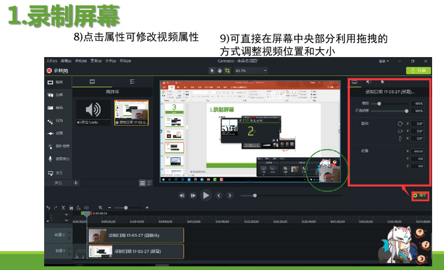 camtasia 9入门到精通视频（30讲）