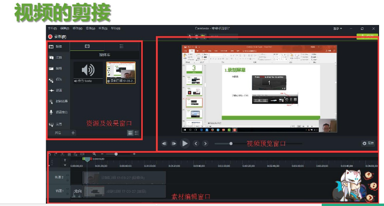 camtasia 9入门到精通视频（30讲）介绍