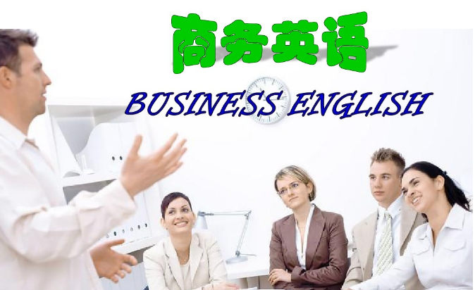 商务英语培训课程 41讲