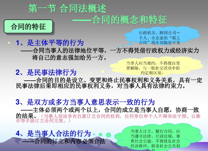 经济法基础课程