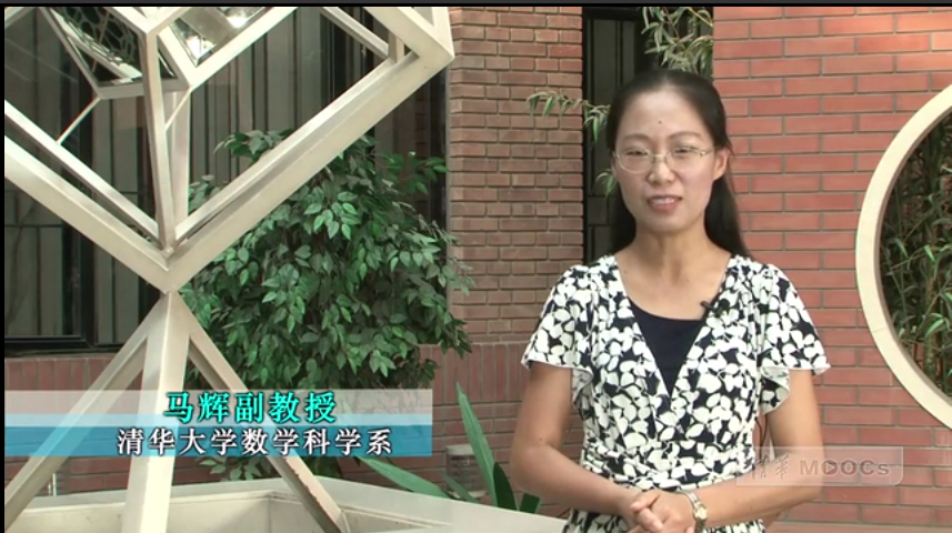 清华大学-线性代数【163讲】mooc 马辉教授