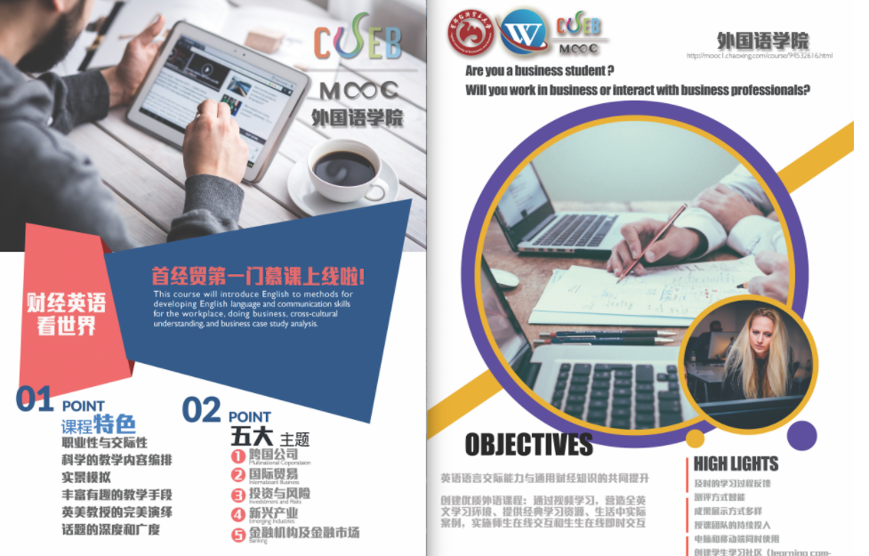 首都经贸大学-财经英语看世界