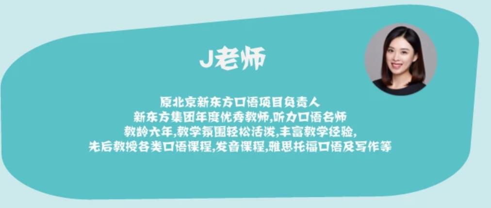 Vickey新概念英语第一册-老师