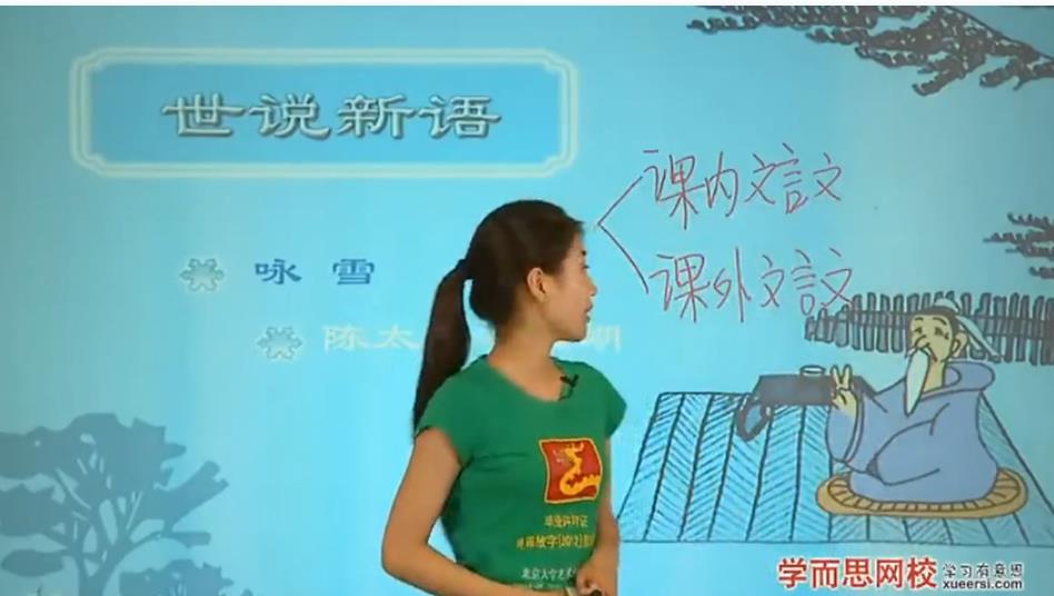 [人教版]初一语文(七年级下册)辅导课程-王帆