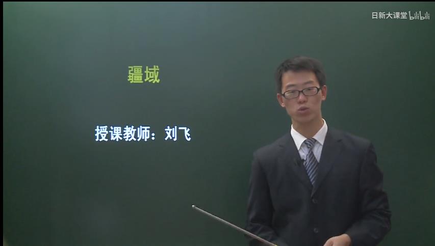 人教版八年级地理上册辅导课程-刘飞