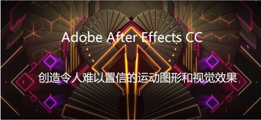 Adobe After Effects CC2018视频教程.jpg
