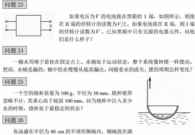 200道物理学难题-马桶课堂