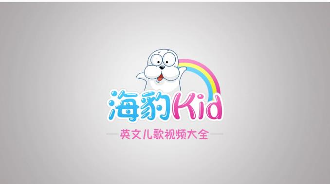 海豹Kid英文儿歌全集 海豹Kid英文儿歌全集