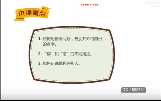 走遍德国A1课程 走遍德国A1课程